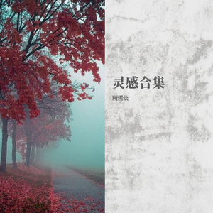 中国十八九日逼
